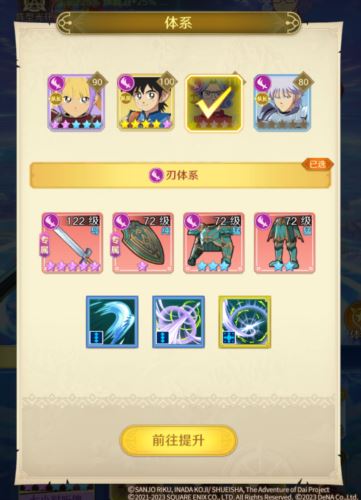 《勇者斗恶龙：达伊的大冒险》勇者攻略站之刃系阵容