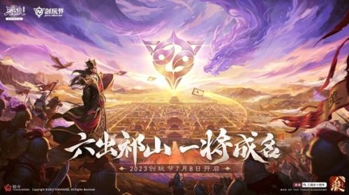 《三国杀十周年》2023创玩节：新武将玩法盛夏来袭
