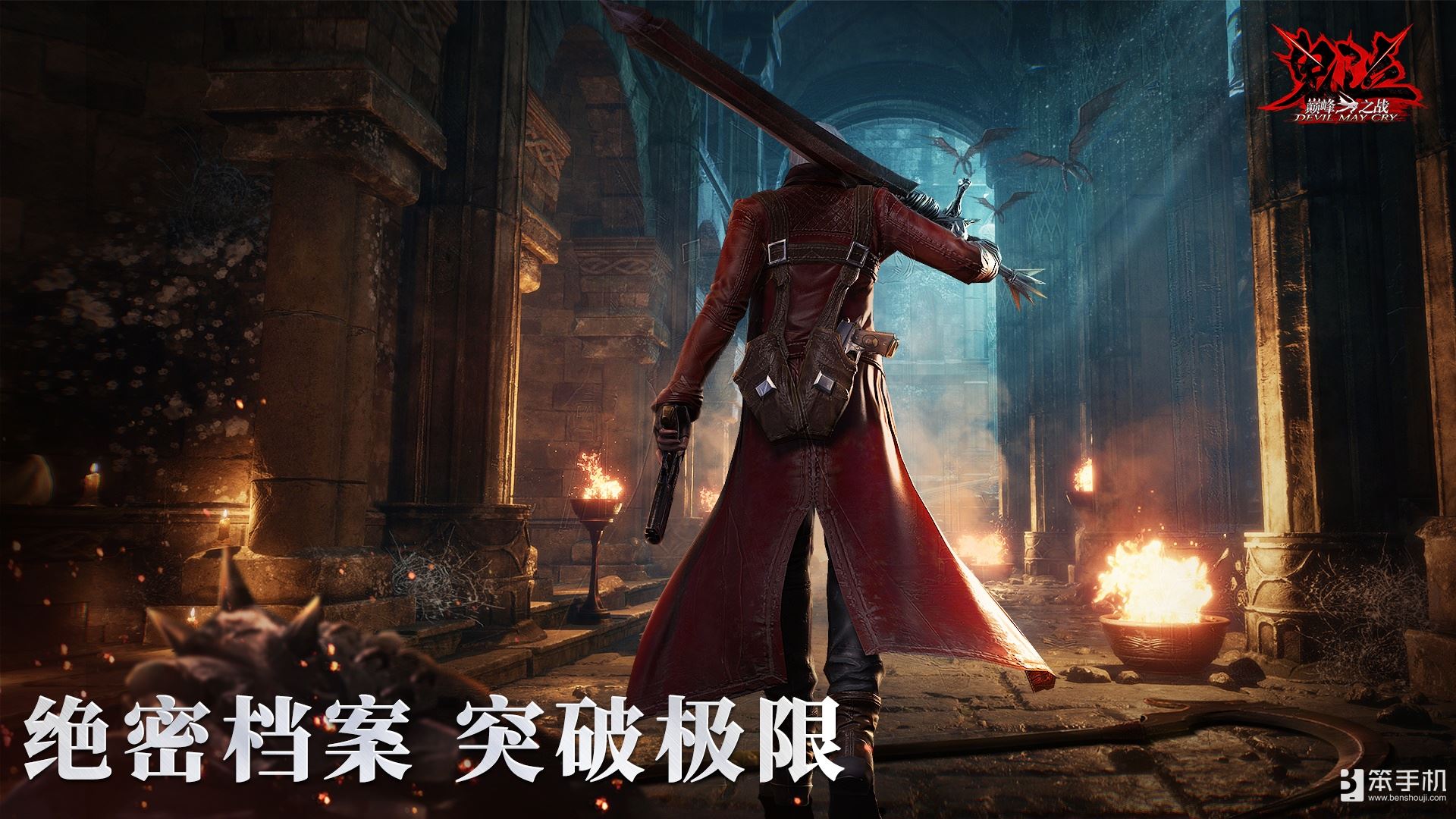 《鬼泣-巅峰之战》2.0今日上线，跟我一起抛瓦一夏！