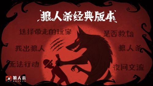 狼人杀经典版自刀战术与悍跳狼的博弈 狼人杀经典版自刀战术与悍跳狼的博弈