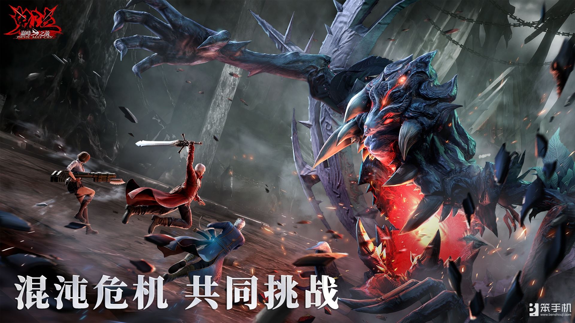 《鬼泣-巅峰之战》2.0今日上线，跟我一起抛瓦一夏！