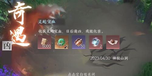 逆水寒手游灵蛇宝血怎么做 逆水寒手游灵蛇宝血怎么做