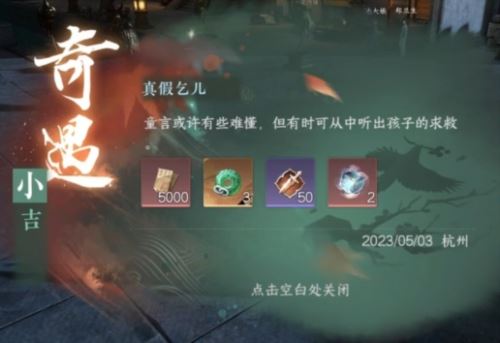 逆水寒手游真假乞儿怎么做 逆水寒手游真假乞儿怎么做