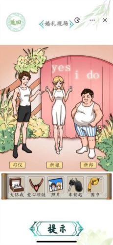 汉字找茬王婚礼现场怎么过