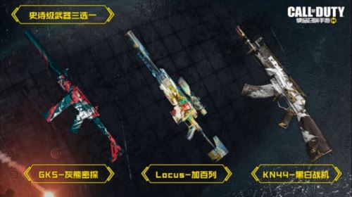 限时点券获取攻略来袭 史诗级武器免费得