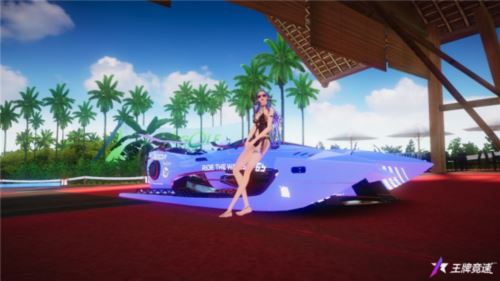 《王牌竞速》全新泳装时尚节 夏日飙车火辣又清凉