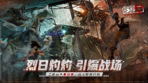 《王牌战争：文明重启》夏日狂欢上线！