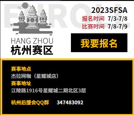 杭城好久不见《街头篮球》SFSA杭州站强势归来