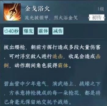 逆水寒手游神相群侠技能怎么选