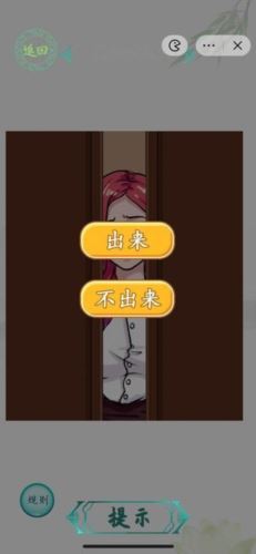 汉字找茬王幸福旅馆怎么过