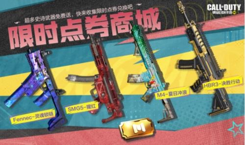 限时点券获取攻略来袭 史诗级武器免费得