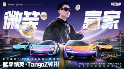 进圈 笑到最后 迈凯伦570S登陆和平精英