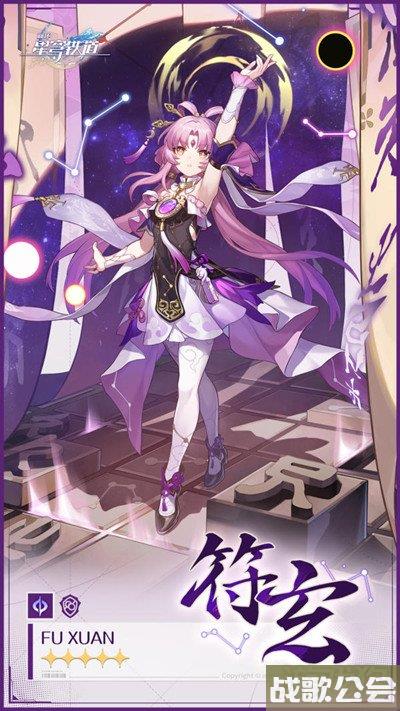 崩坏星穹铁道符玄什么时候出 哪个版本上线