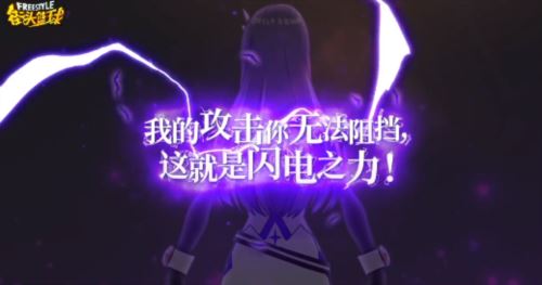 《街头篮球》​Freestyle大秘宝 风雷女皇百科全书