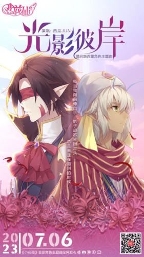 西瓜JUN倾情献声 《小花仙》塔西角色主题曲发布 西瓜JUN倾情献声 《小花仙》塔西角色主题曲发布