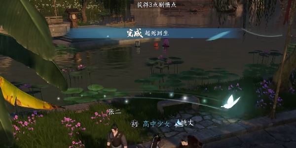 逆水寒手游起死回生怎么做 任务攻略一览