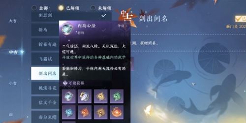 逆水寒手游剑出问名奇遇怎么做