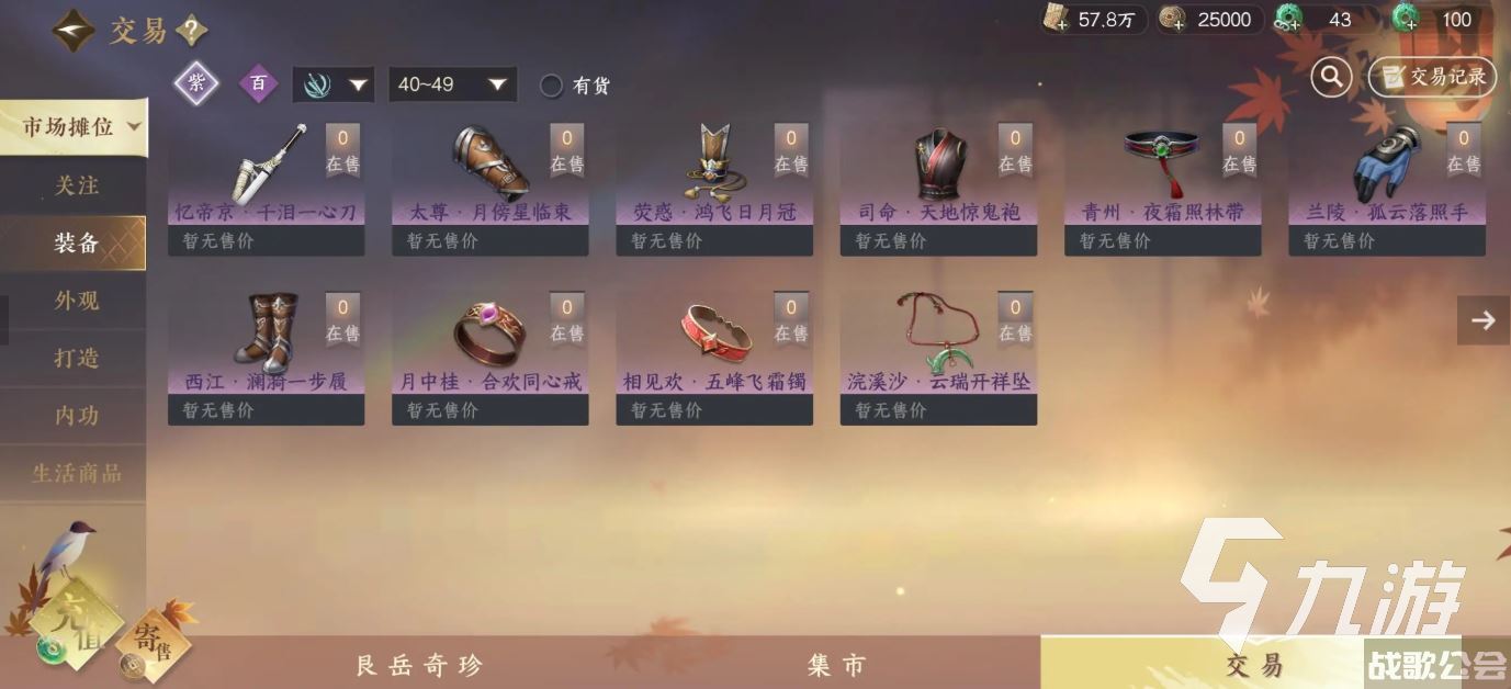 逆水寒手游装备值钱吗 逆水寒手游装备价值影响因素介绍