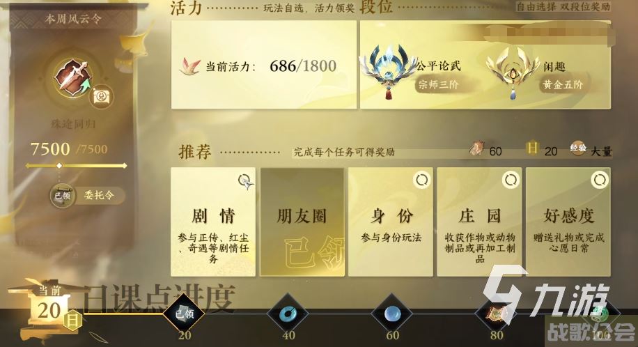 逆水寒手游共鸣攻略 逆水寒手游共鸣系统玩法介绍