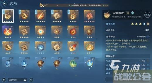 逆水寒手游金色内功图鉴是什么 逆水寒手游金色内功获取途径