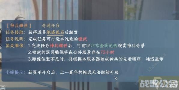 逆水寒手游神兵耀世奇遇怎么获取 神兵耀世奇遇完成攻略