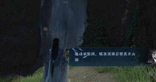 逆水寒手游洞天承影怎么做