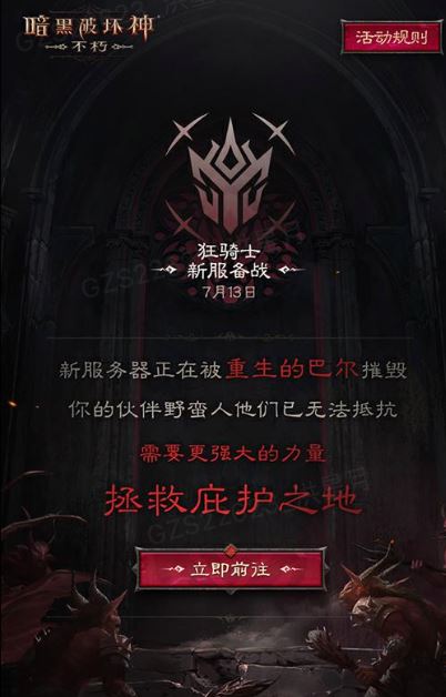 《暗黑破坏神：不朽》新职业狂骑士7月13日横空出世