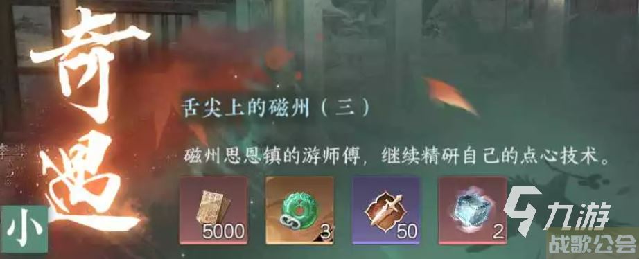 逆水寒手游磁州奇遇探索攻略 逆水寒手游磁州奇遇怎么触发