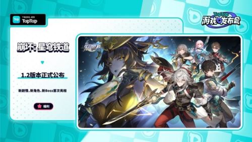 2023TapTap游戏发布会圆满落幕 42款游戏发布新动态