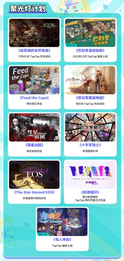 2023TapTap游戏发布会圆满落幕 42款游戏发布新动态