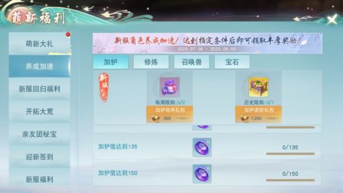 《天下》手游免费翅膀邀你来战 大区保姆级攻略奉上