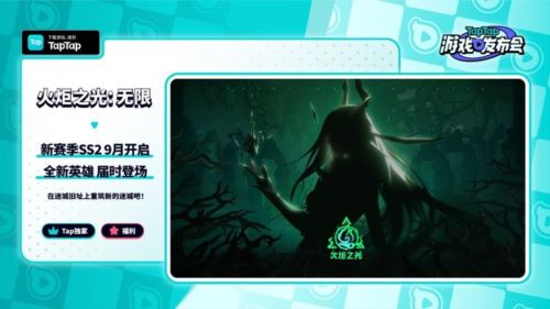 2023TapTap游戏发布会圆满落幕 42款游戏发布新动态