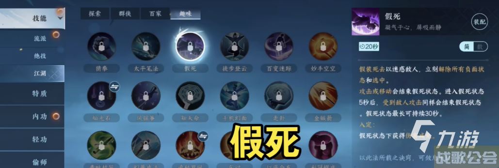 逆水寒手游趣味技能大全介绍 逆水寒手游趣味技能获取方式