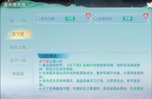 《天下》手游免费翅膀邀你来战 大区保姆级攻略奉上