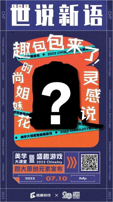 盛趣游戏“四美”集结完毕 主创团队带你提前解密