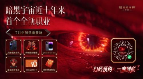 《暗黑破坏神：不朽》新职业狂骑士7月13日横空出世