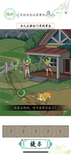 汉字找茬王消失的男友怎么过