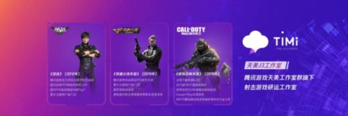 天美J3工作室亮相WAIC 2023 共话FPS游戏