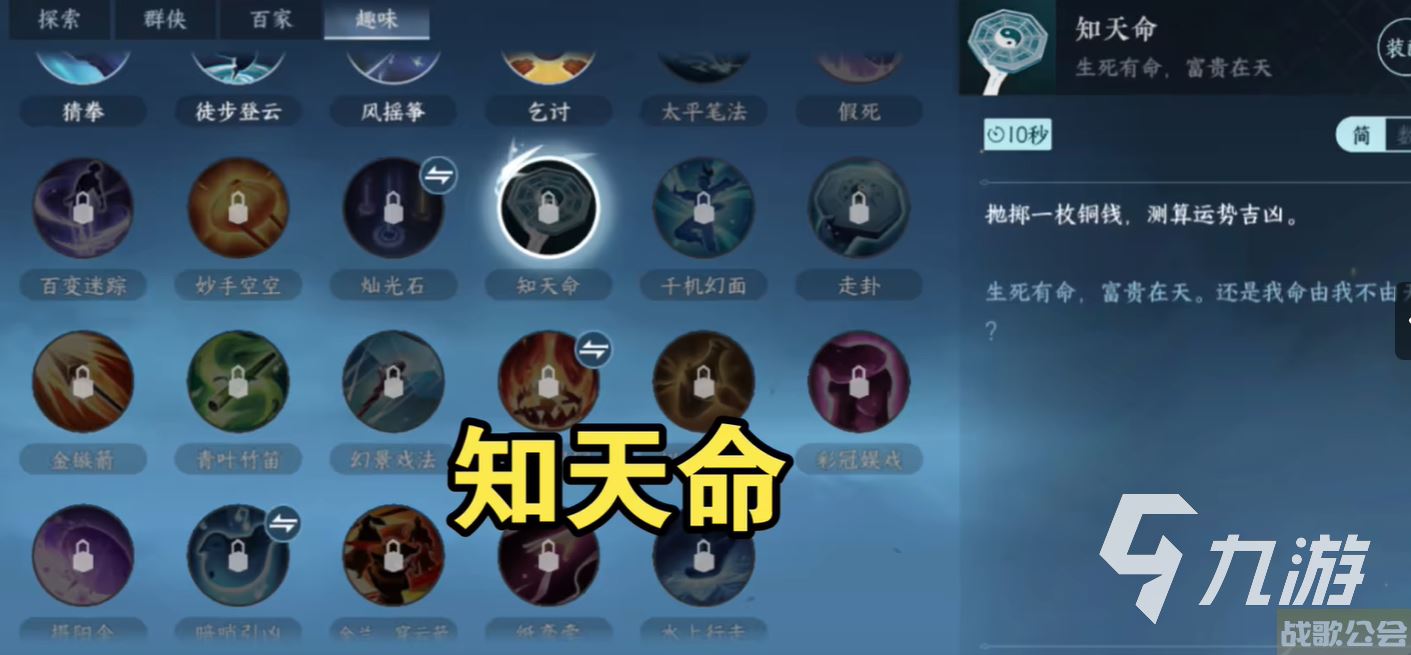 逆水寒手游趣味技能怎么用 逆水寒手游趣味技能攻略