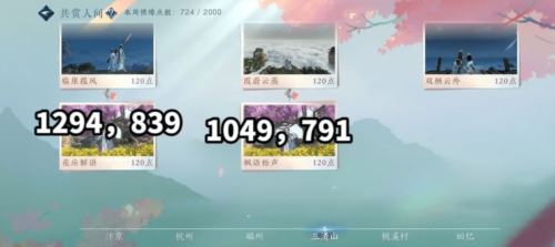 逆水寒手游共赏人间打卡点在哪