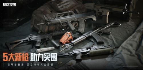 《暗区突围》周年版本“破晓纷争”今日上线