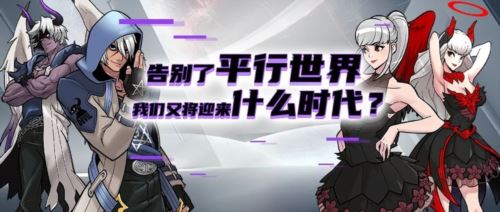 告别了《街头篮球》平行世界 我们又将迎来什么时代