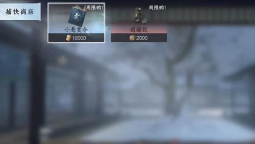 逆水寒手游隐藏商店在哪