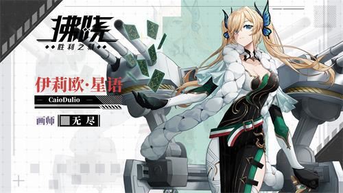 拂晓列加杜阵营角色登场 通晓天机的逆行者