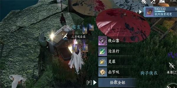 逆水寒手游铁山靠怎么获取 技能获取方法