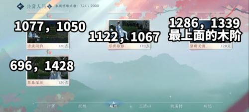 逆水寒手游共赏人间打卡点在哪