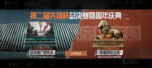 《暗区突围》周年版本“破晓纷争”今日上线