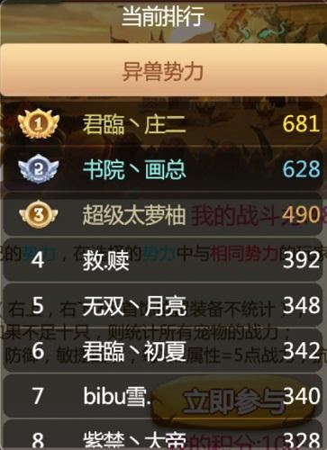 石器时代手游《恐龙神奇宝贝》酋长之战第2场