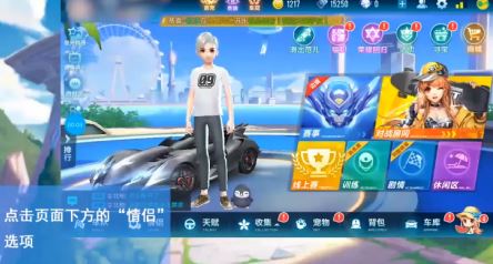 qq飞车怎么求婚 情侣交往方法攻略