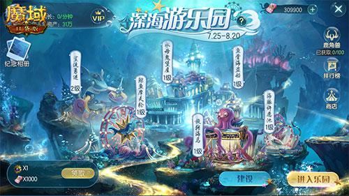 暑假来袭《魔域口袋版》喊你来深海游乐园玩耍啦